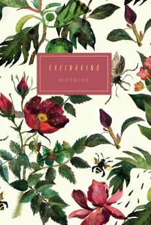 Тетрадь. Карина Кино. Шиповник (А5, мягкая обложка, золотое тиснение)