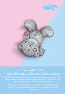 Обложка Блокнот. Me to you (формат А5, круглые углы, ляссе, мишка с сердцем) 