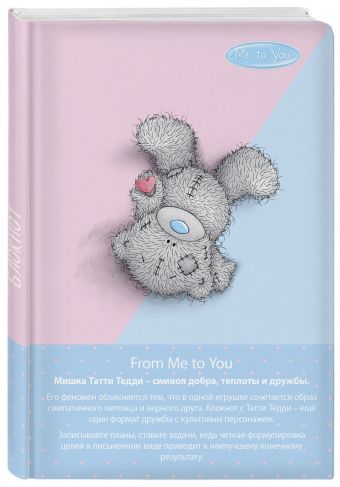 Me to you (оф.1) Me to you (оф.1)