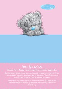 Обложка Блокнот. Me to you (формат А5, круглые углы, ляссе, классический мишка) 