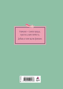 Обложка сзади Блокнот. Фламинго (формат А4, твёрдая обложка, круглые углы) (Арте) 