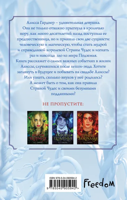 Обложка Новая Королева (#4) А.Г. Говард