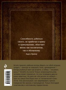 Обложка сзади Не рычите на собаку! Книга о дрессировке людей, животных и самого себя (Подарочное издание) Карен Прайор