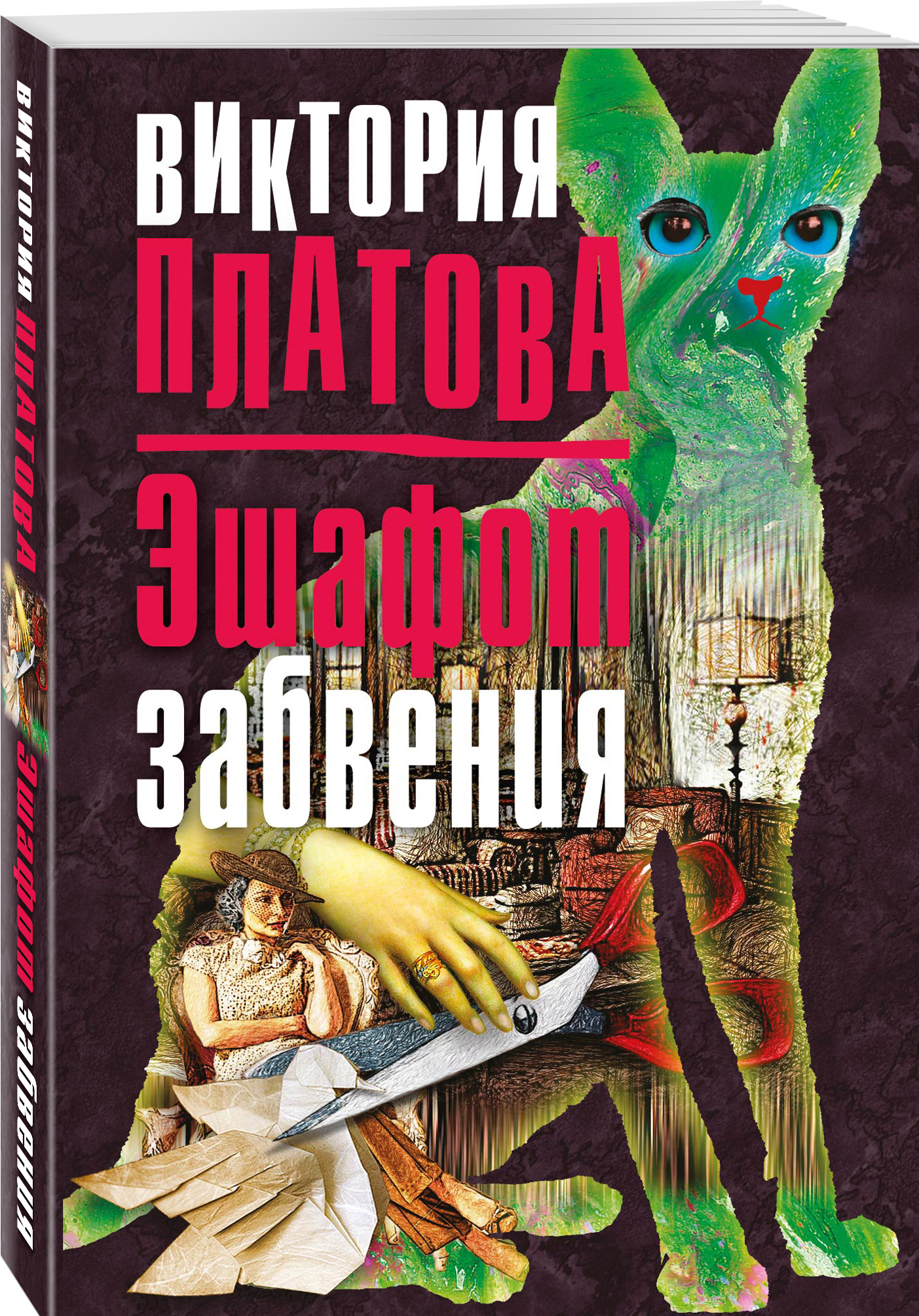 ВИКТОРИЯ ПЛАТОВА КНИГИ СКАЧАТЬ БЕСПЛАТНО ВИКТОРИЯ ПЛАТОВА КНИГИ СКАЧАТЬ БЕСПЛАТНО