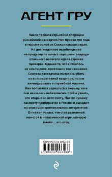 Обложка сзади Некто Александр Шувалов