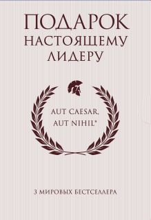 Подарок настоящему лидеру