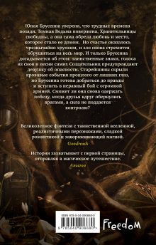 Обложка сзади Рождение Ведьмы (#2) Эмбер Аргайл