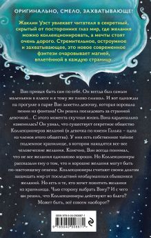 Обложка сзади Тайна подземного хранилища (#1) Жаклин Уэст