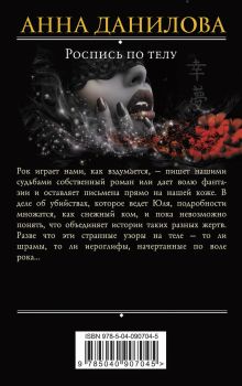 Обложка сзади Роспись по телу Анна Данилова