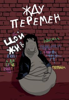 Жду перемен (блокнот в твердой обложке в линейку)