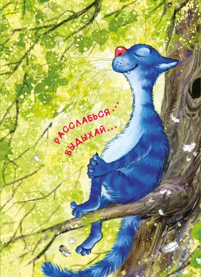 Обложка Блокнот. Расслабься и выдыхай Ирина Зенюк