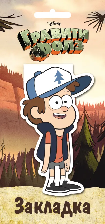 Обложка Гравити Фолз. Фигурная магнитная закладка. Диппер 