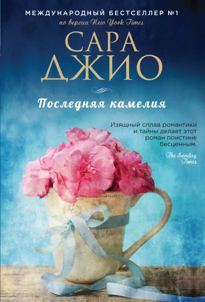 Обложка Ежевичная зима + Последняя камелия 