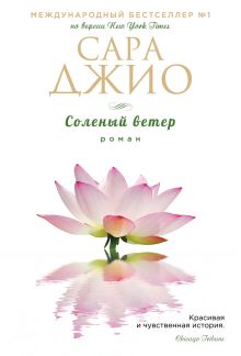 Соленый ветер + Фиалки в марте