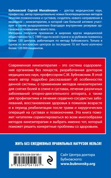 Обложка сзади Комплект из 2-х книг: Бубновский для ВБ 
