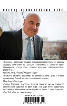 Обложка сзади Полное каре Чингиз Абдуллаев