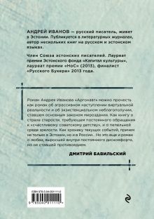 Обложка сзади Аргонавт Андрей Иванов