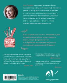 Обложка сзади Леттеринг для начинающих. 7 шагов к созданию уникальных шрифтовых композиций Анна Суворова
