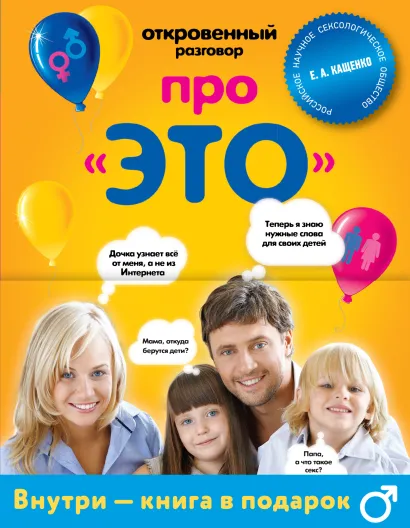 Обложка Говорим про ЭТО с мальчиками 