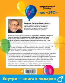 Обложка сзади Говорим про ЭТО с мальчиками 