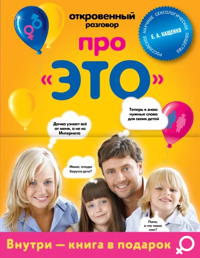 Обложка Говорим про ЭТО с девочками 