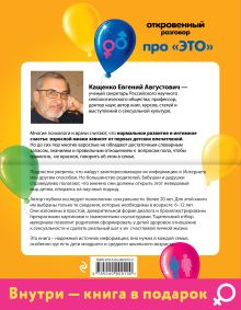 Обложка сзади Говорим про ЭТО с девочками 