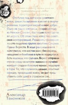 Обложка сзади Призрак со свастикой Александр Тамоников