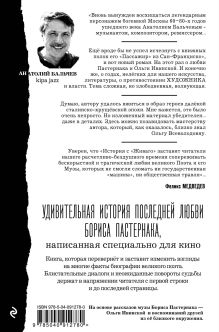 Обложка сзади История с Живаго. Лара для господина Пастернака. 2-е изд. Анатолий Бальчев