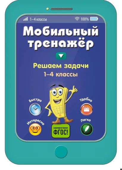 Обложка Решаем задачи И. В. Абрикосова