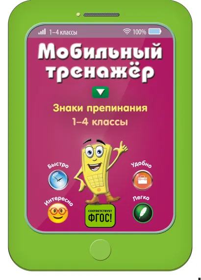 Обложка Знаки препинания И. В. Абрикосова