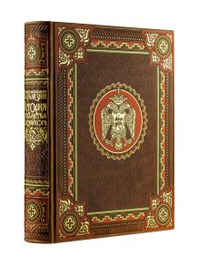 История государства Российского Николая Карамзина. Книга в коллекционном кожаном переплете ручной работы с окрашенным обрезом и многоцветным тиснением