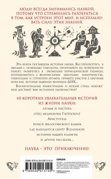 Обложка сзади Краткая история науки Уильям Байнум