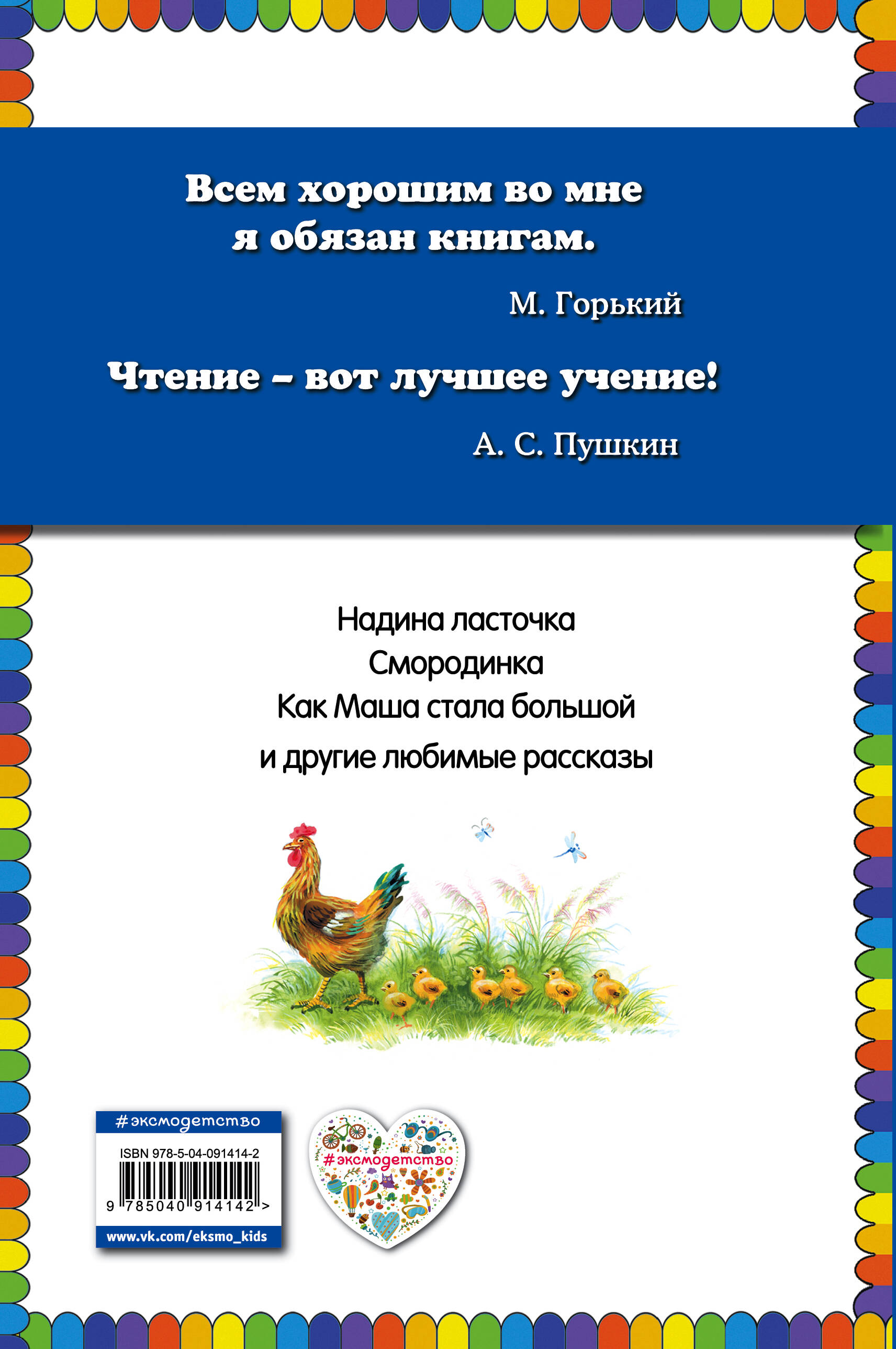 Смородинка. Рассказы и сказки