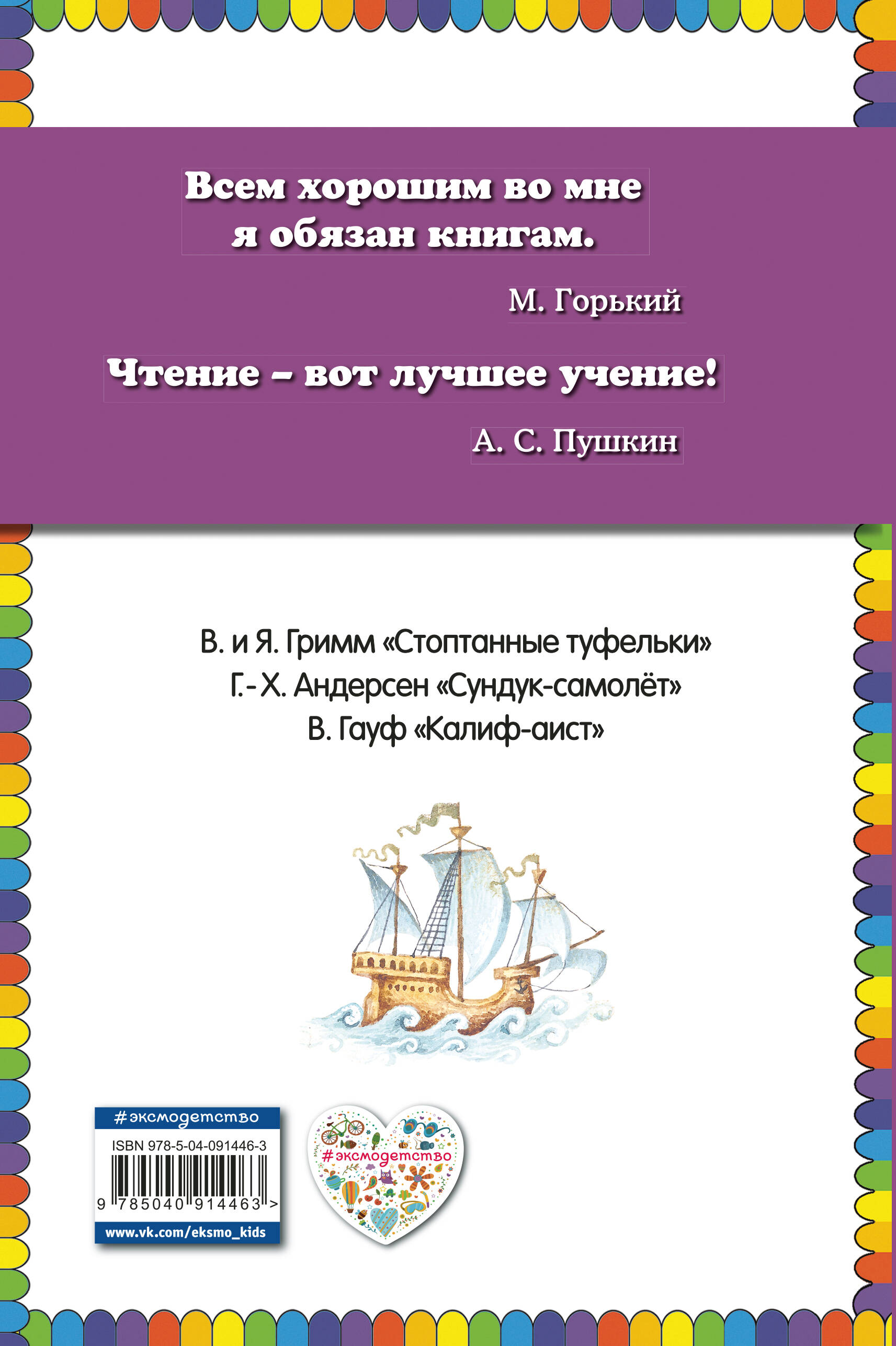 Сундук-самолет: волшебные сказки (ил. И. Егунова)