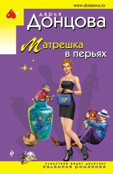 Матрешка в перьях