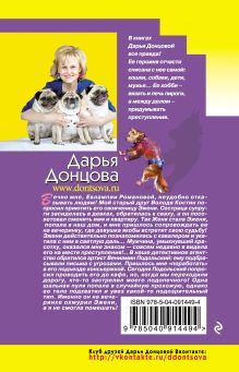 Обложка сзади Матрешка в перьях Дарья Донцова