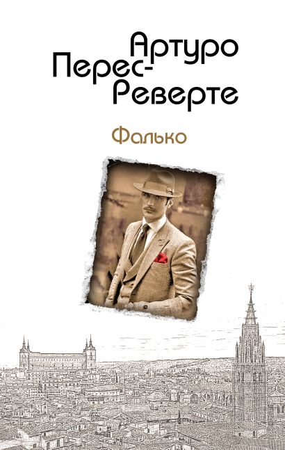 Артуро перес реверте карта небесной сферы