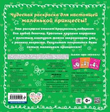 Обложка сзади Модницы_