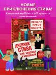 Дневник Стива. Книга 7. Стив, колдунья и наковальни