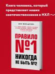 Правило № 1 — никогда не быть № 2: агент Павла Дацюка, Никиты Кучерова, Артемия Панарина, Никиты Зайцева и Никиты Сошникова о секретах побед