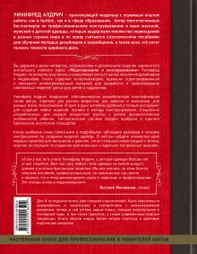 Обложка сзади Конструирование и моделирование одежды для детей и подростков. Классический британский метод Уинифред Алдрич