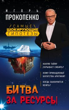 Битва за ресурсы