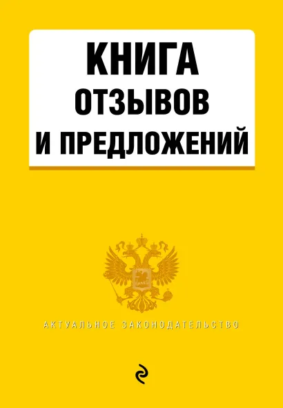 Обложка Книга отзывов и предложений 2018