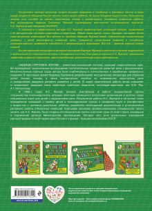 Обложка сзади Академия дошкольного развития Надежда Жукова