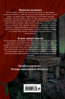 Обложка сзади Большая книга ужасов 79 Мария Некрасова