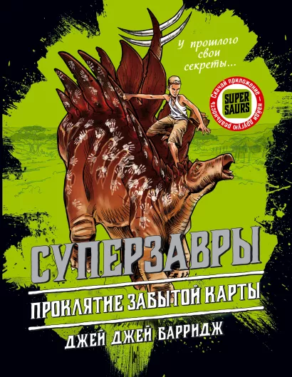 Обложка Проклятие забытой карты (#2) Джей Джей Барридж