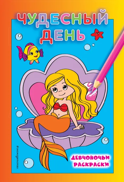 Обложка Чудесный день 