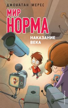 Наказание века (выпуск 9)