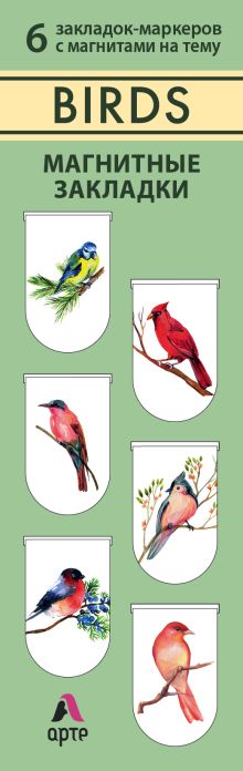 Обложка Магнитные закладки. Birds (6 закладок полукругл.) (Арте) 