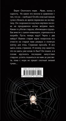 Обложка сзади Прах Александр Варго